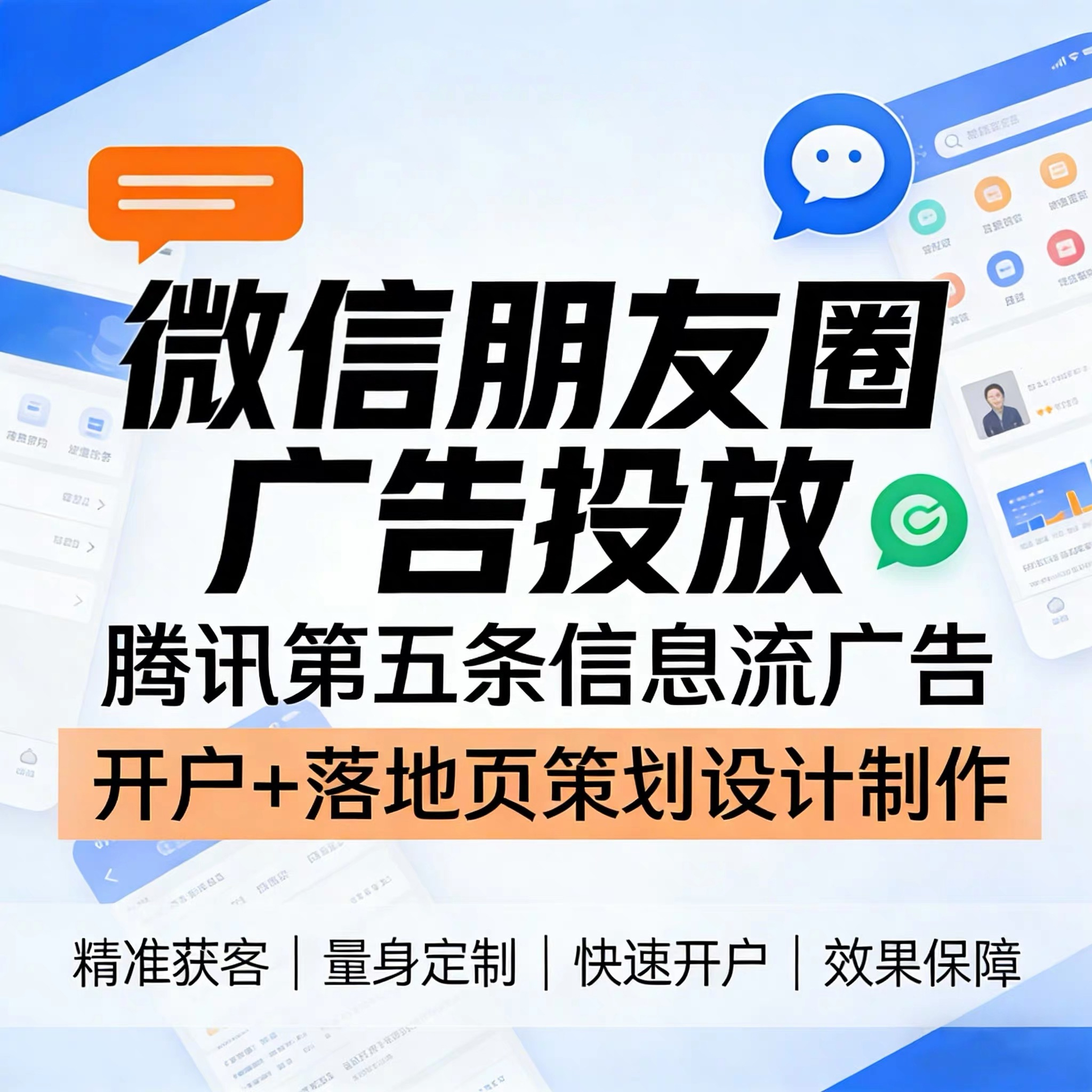 河北区腾讯广告
